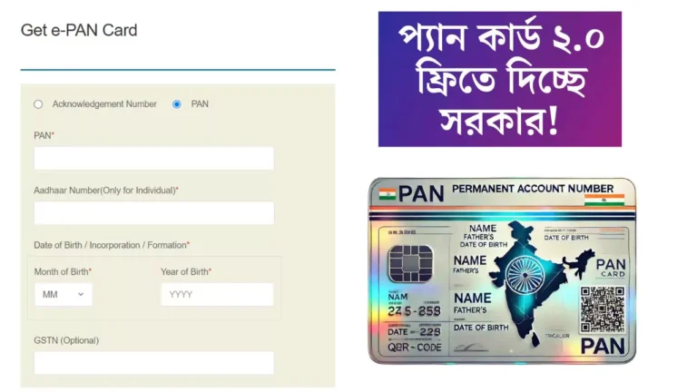 PAN 2.0 Apply Online
