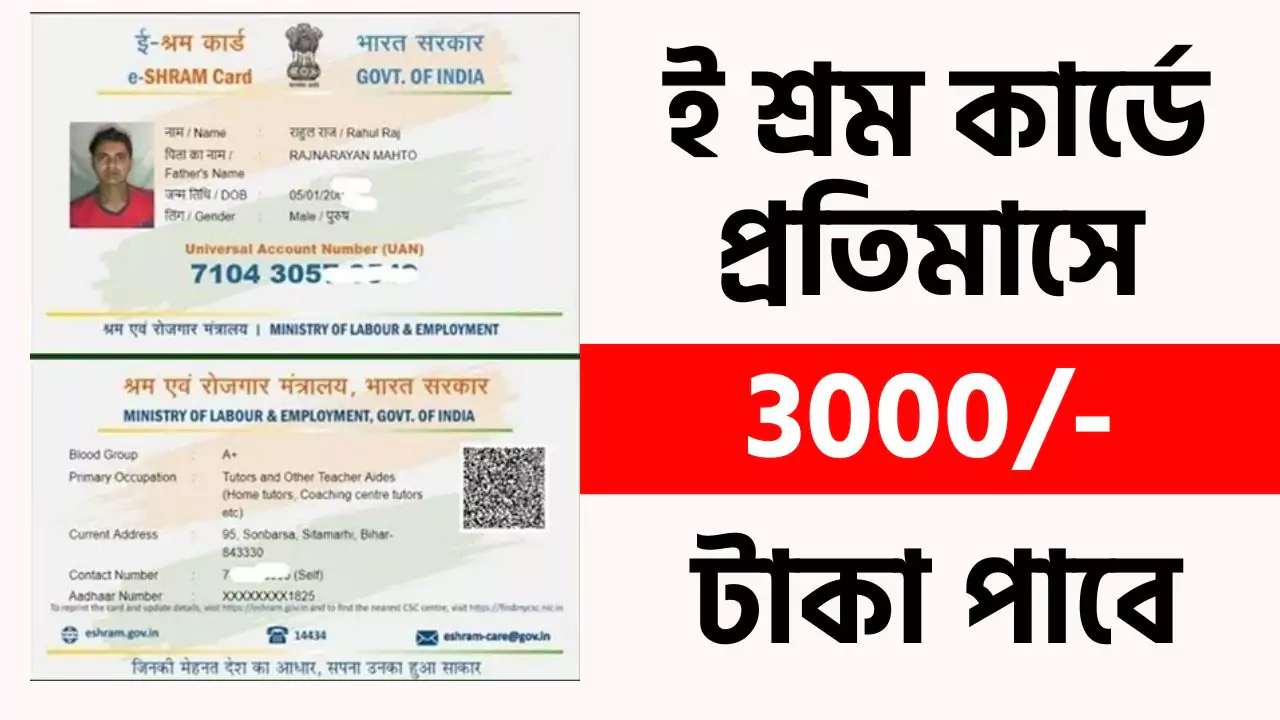 E Shram Card