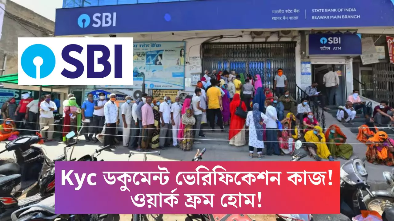 SBI Bank Documents Verification Jobs 2025