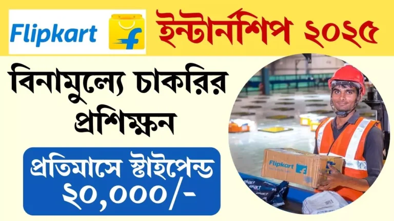 Flipkart Internship 2025