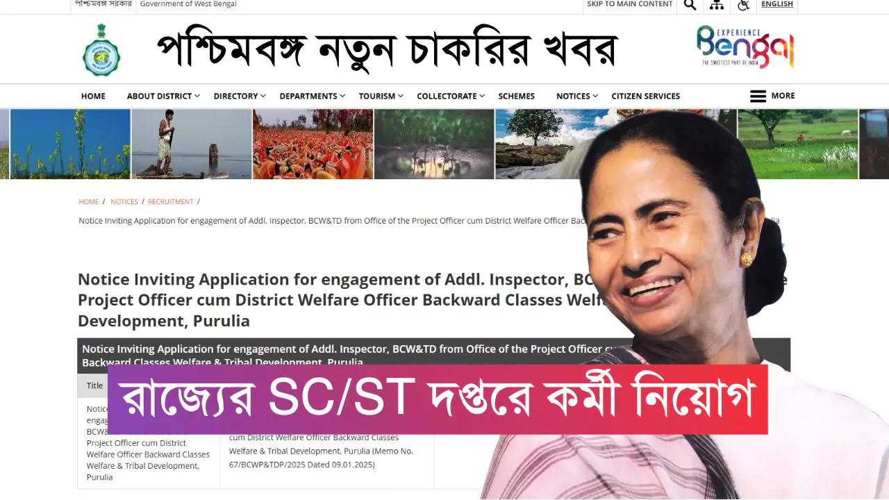 West Bengal Job Vacancy 2025