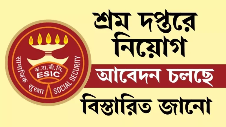 ESIC Recruitment 2025