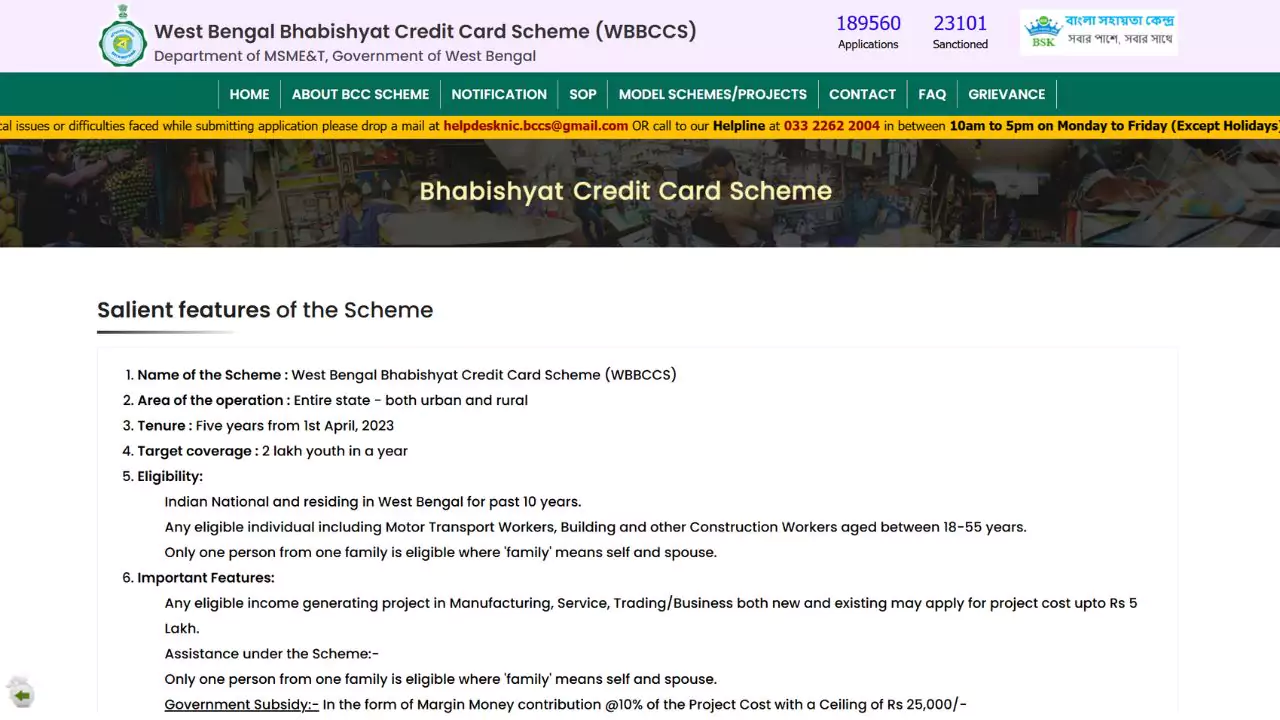 West Bengal Bhabishyat Credit Card Scheme (WBBCCS)