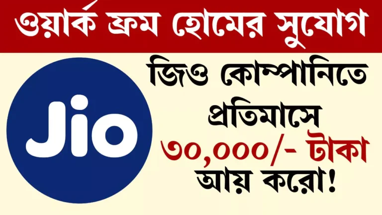 Jio Work From Home Jobs 2025