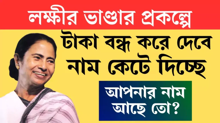 লক্ষ্মীর ভান্ডার