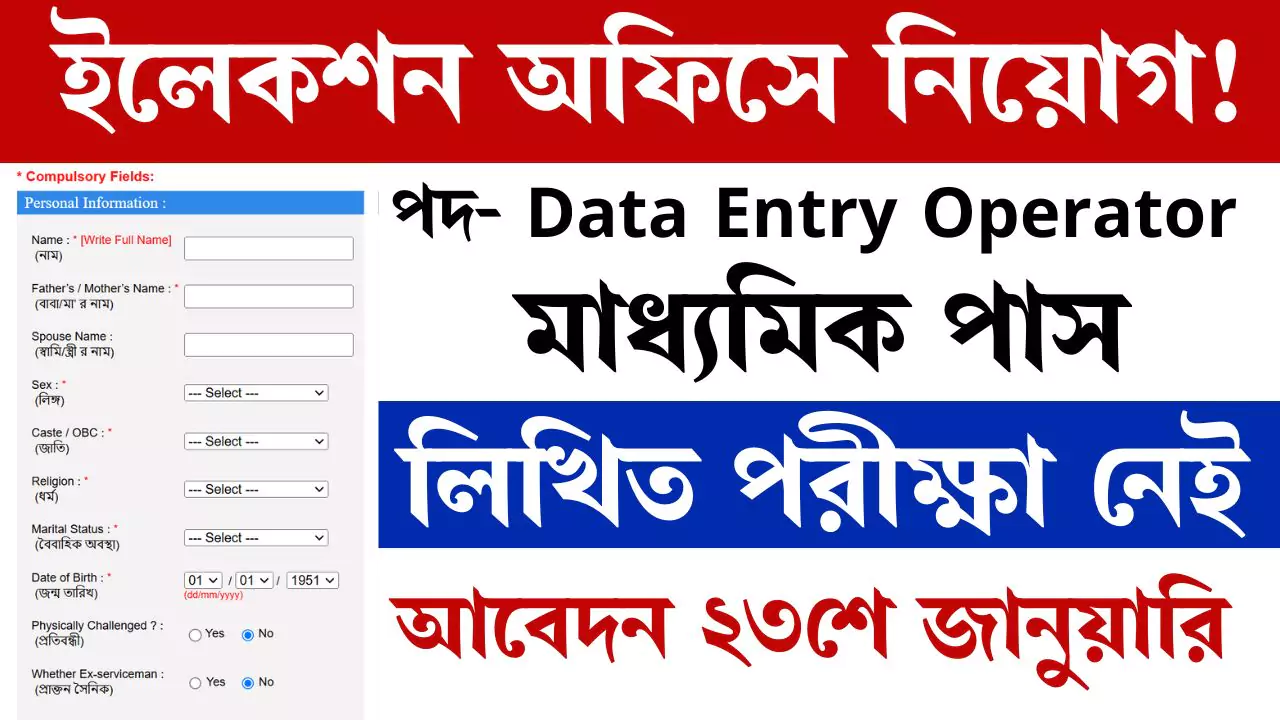 Election Officer Data Entry Vacancy