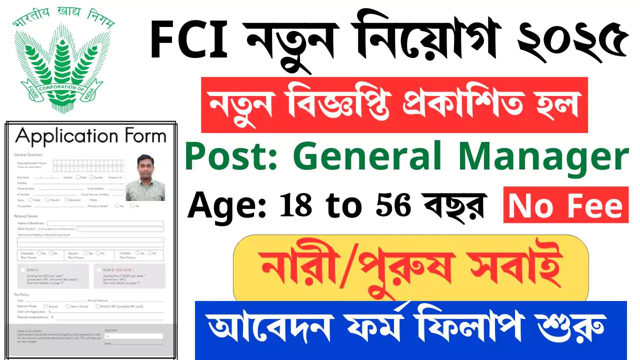 FCI Recruitment 2025