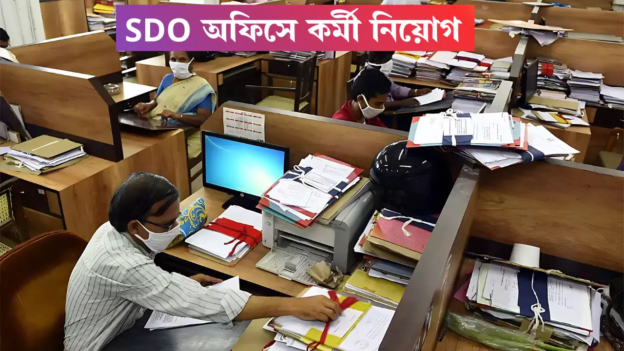 SDO Office Recruitment 2025