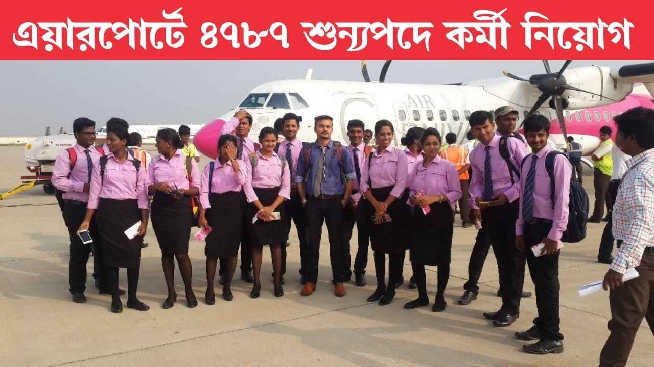 Airport Job Vacancy 2025