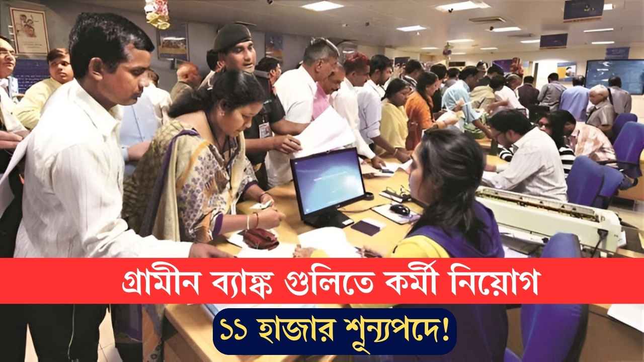 Gramin Bank Clerk Recruitment 2025