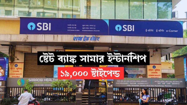 SBI Youth for India Internship 2025