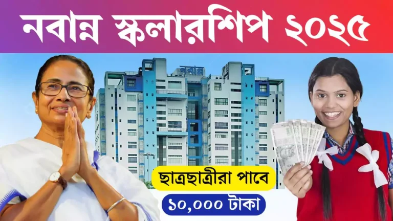 Nabanna Scholarship 2025 Apply Online