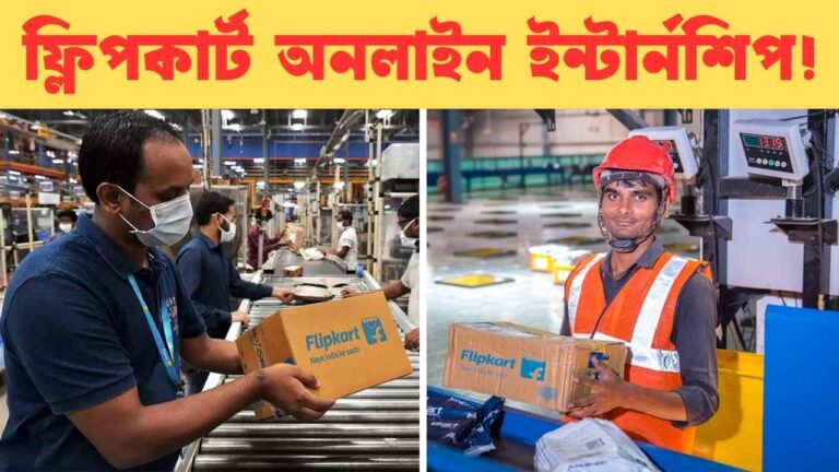 Flipkart Internship 2025