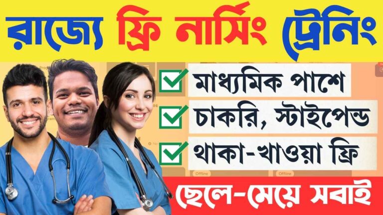 West Bengal Free Nursing Training 2025