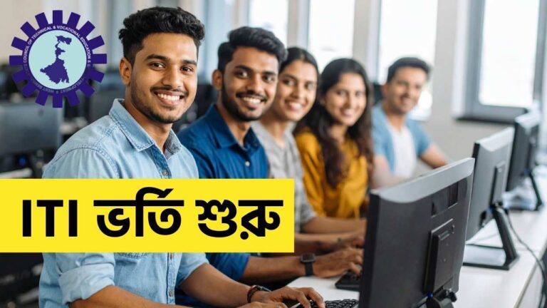 ITI Course Admission 2025