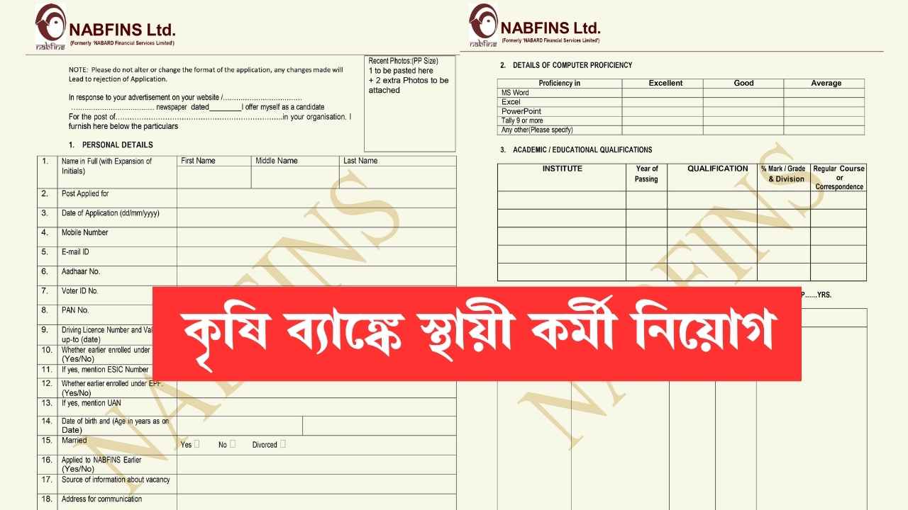 কৃষি ব্যাঙ্কে স্থায়ী কর্মী নিয়োগ