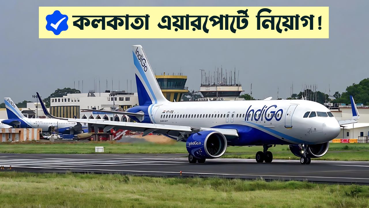 Kolkata Airport Recruitment 2025