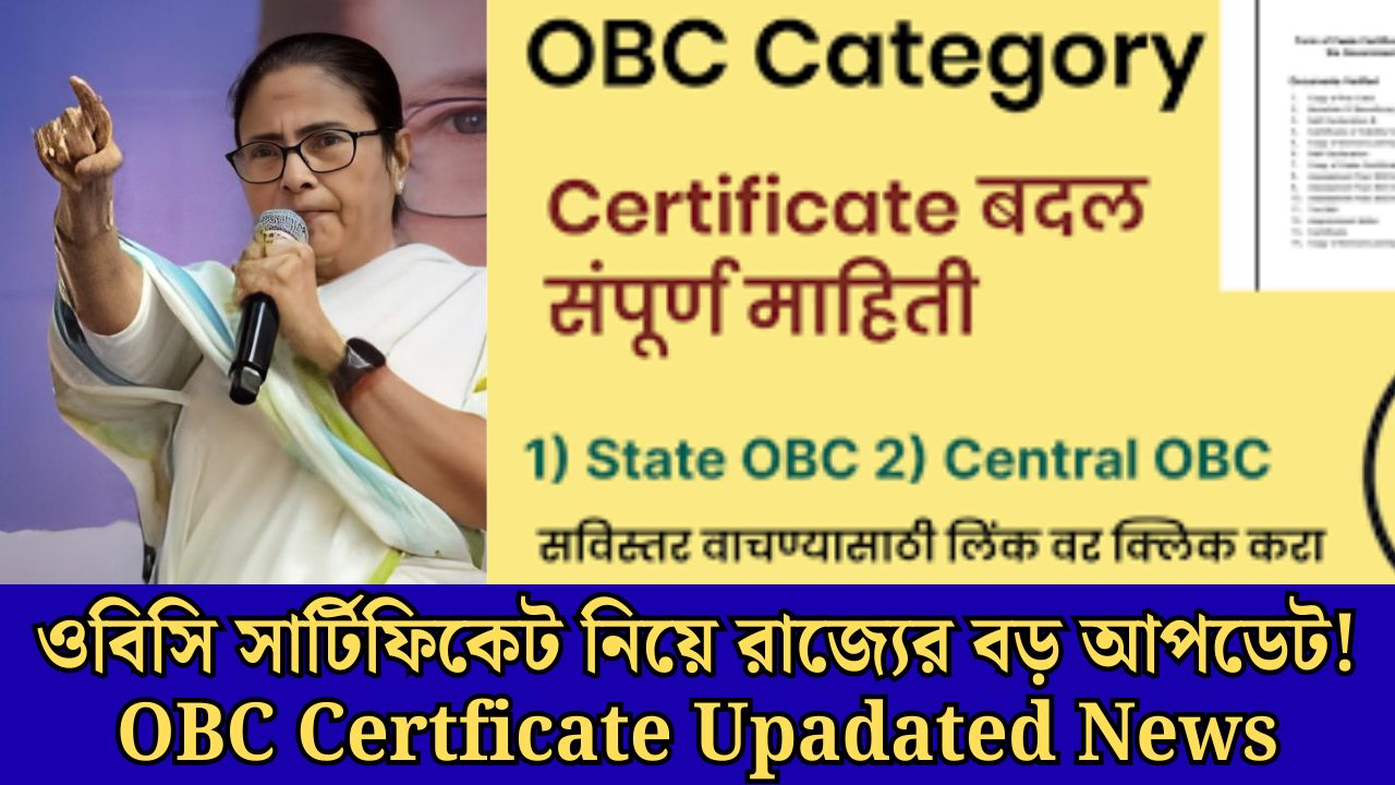 OBC Certficate Upadated News
