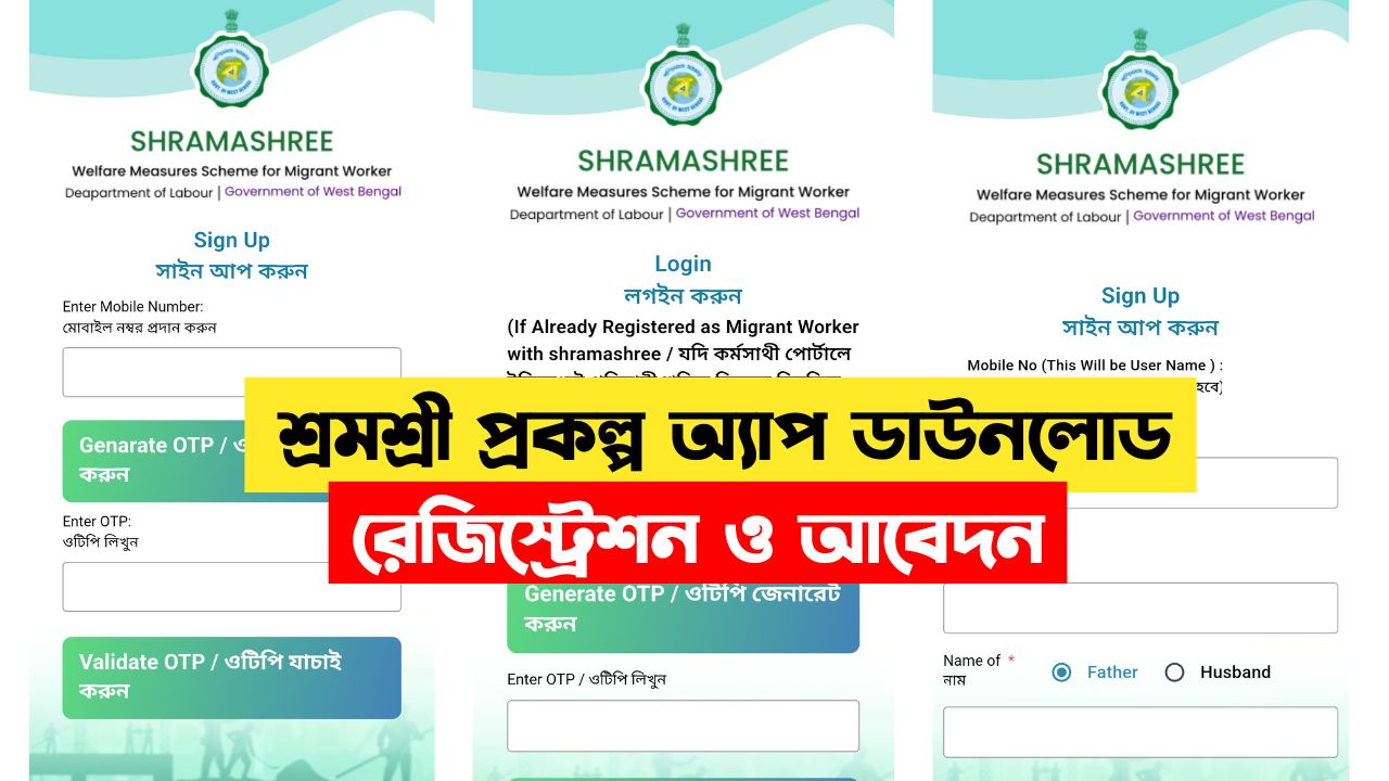 Shramshree App Download