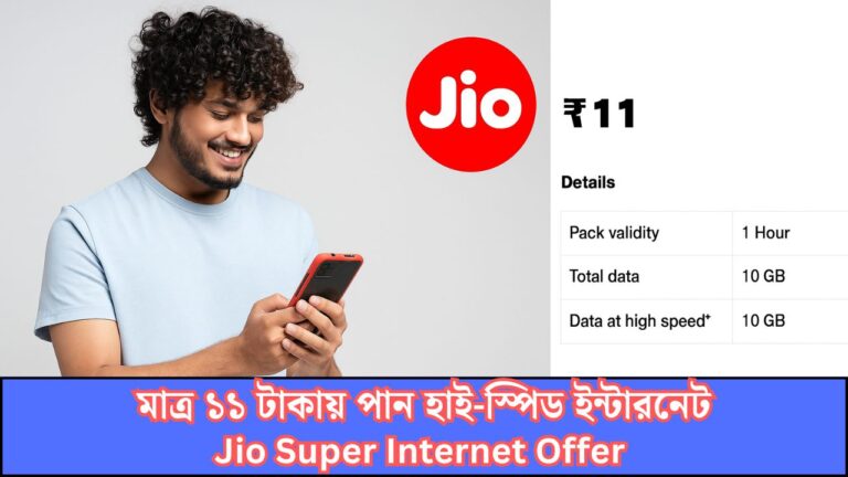Jio Super Internet Offer
