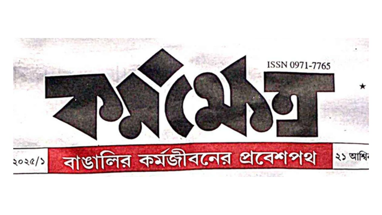 Karmakhetra Paper Download