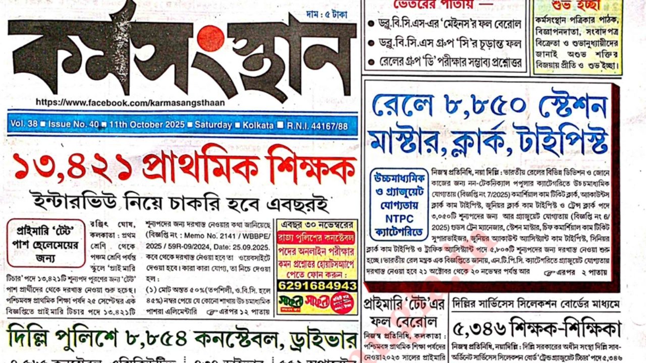 Karmasangsthan Paper Download