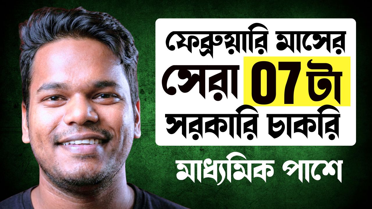 Best 07 Govt Job Vacancy in February 2026