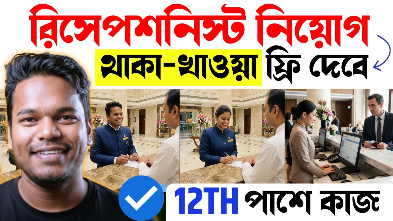 Hotel Receptionist Jobs Kolkata 2026