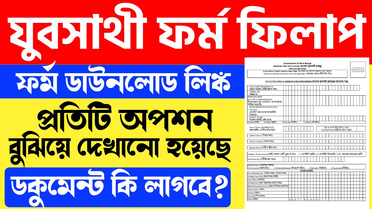 Jubo Sathi Form Fillup