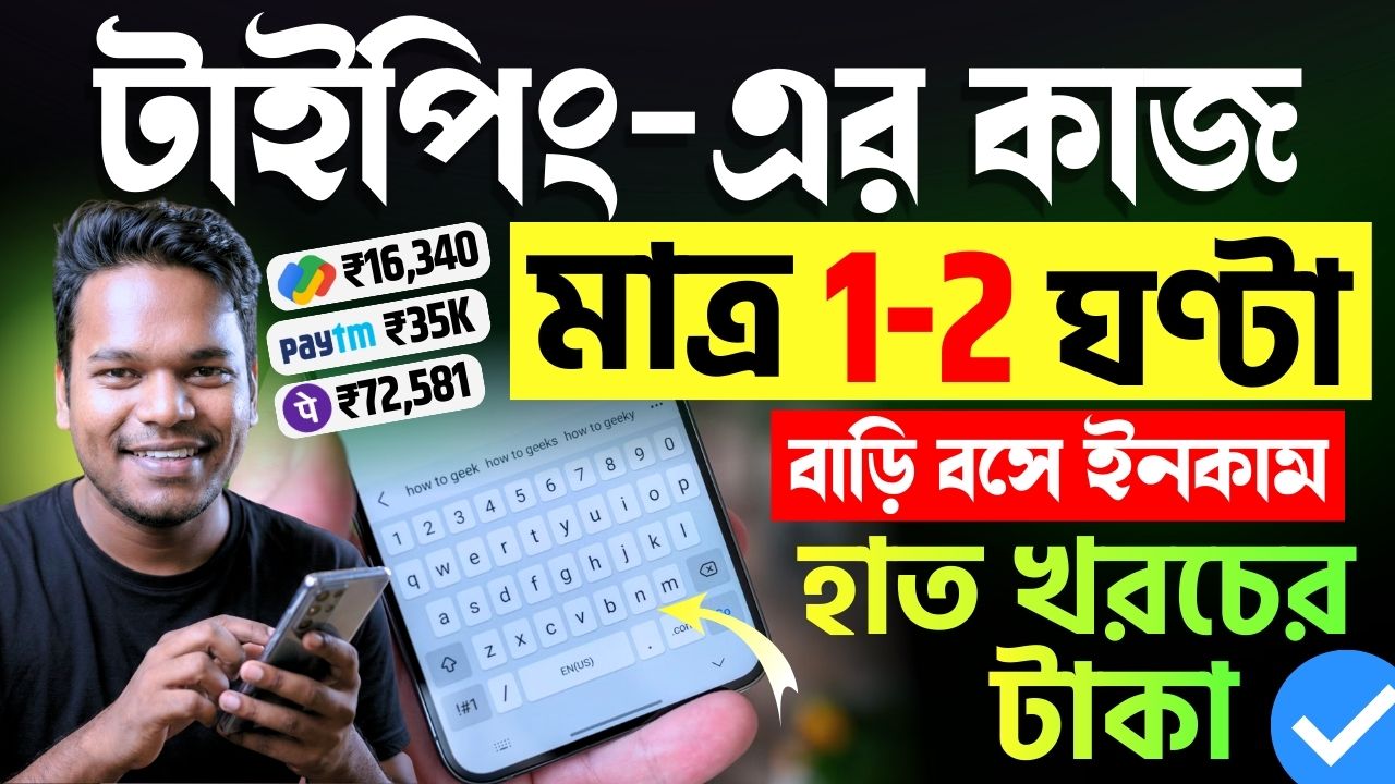 Mobile Typing Jobs 2026