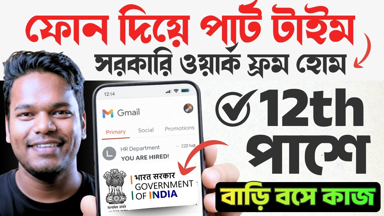 GOVT WORK FROM HOME JOBS