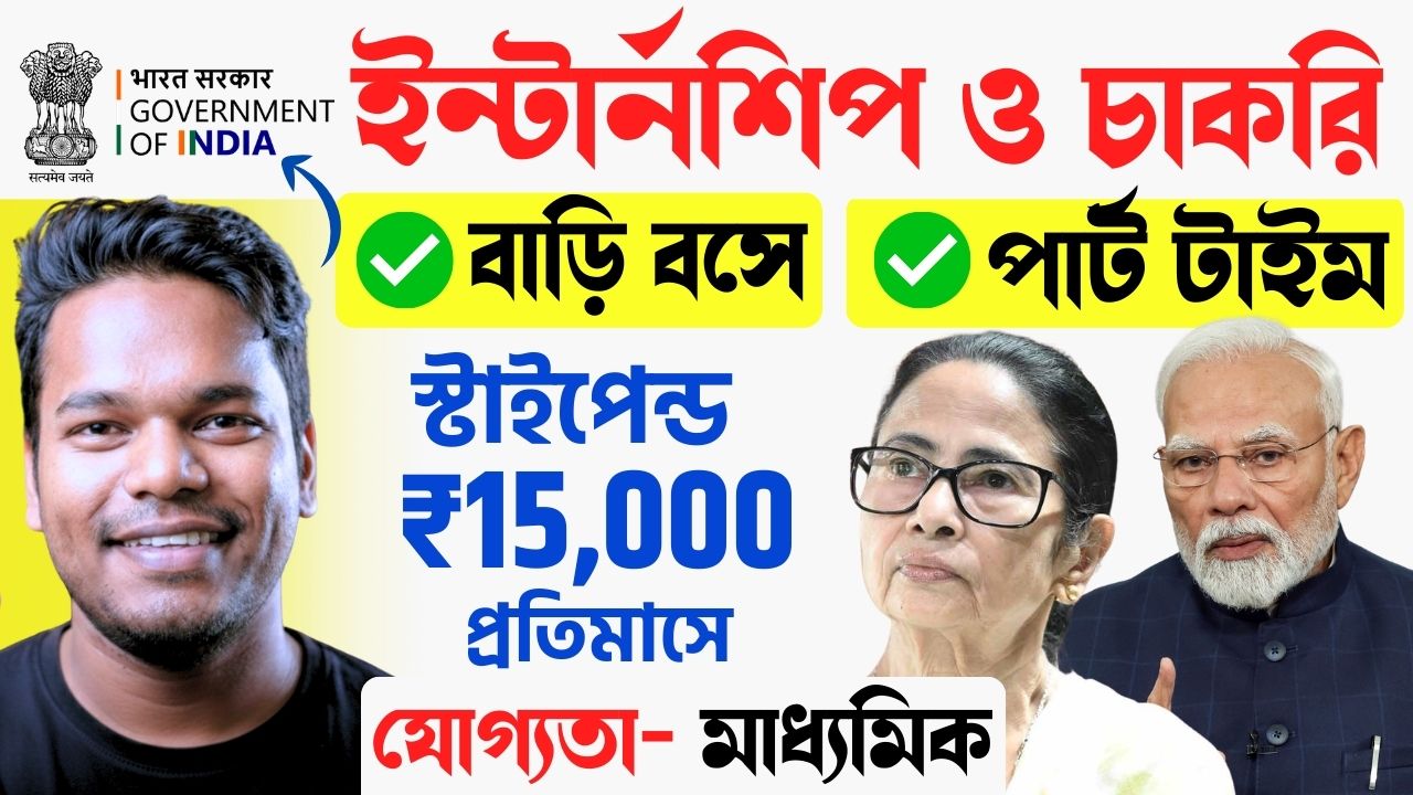 Govt Paid Internship 2026