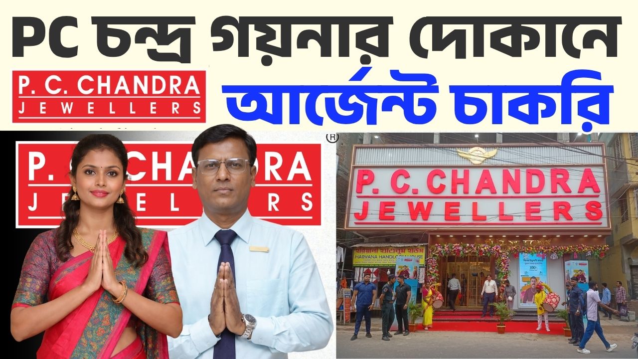 PC Chandra Jewellers Recruitment 2026