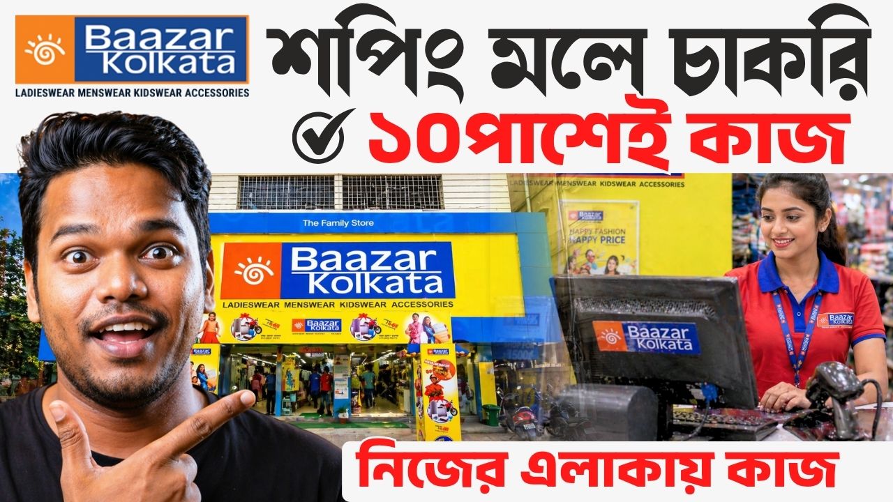 Baazar Kolkata Shopping Mall Jobs 2026