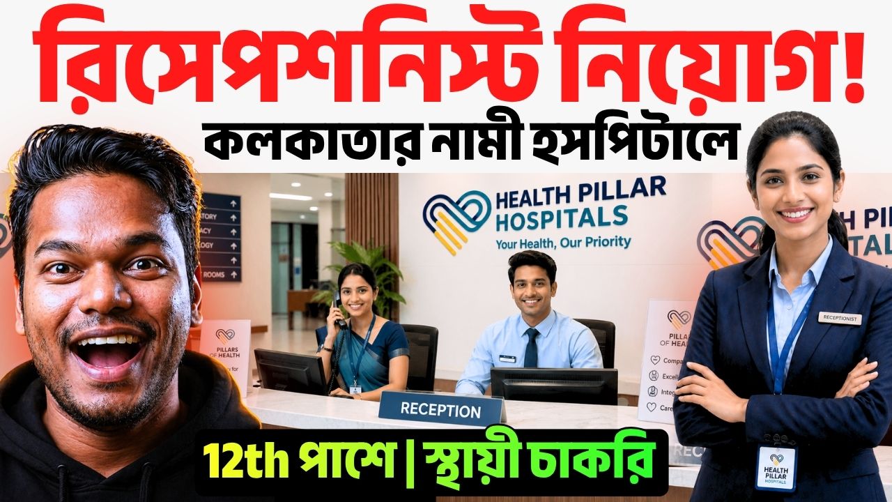 Receptionist Job In Kolkata 2026