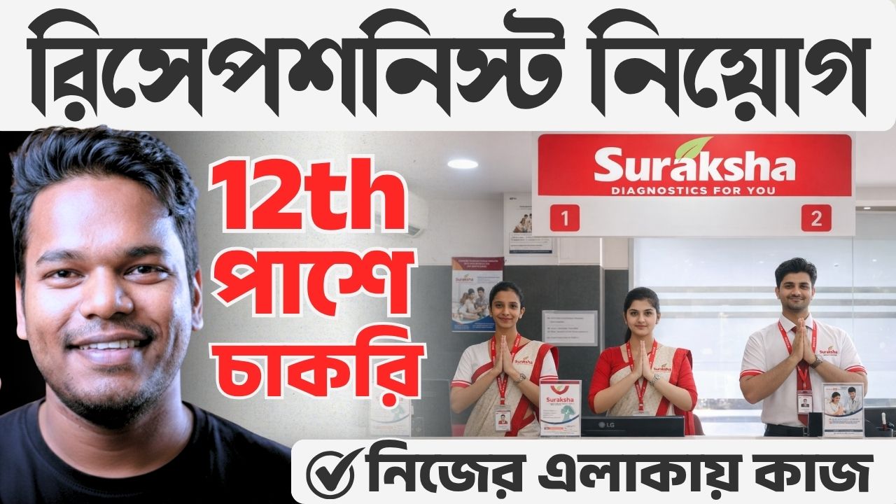 Receptionist Job in Kolkata 2026