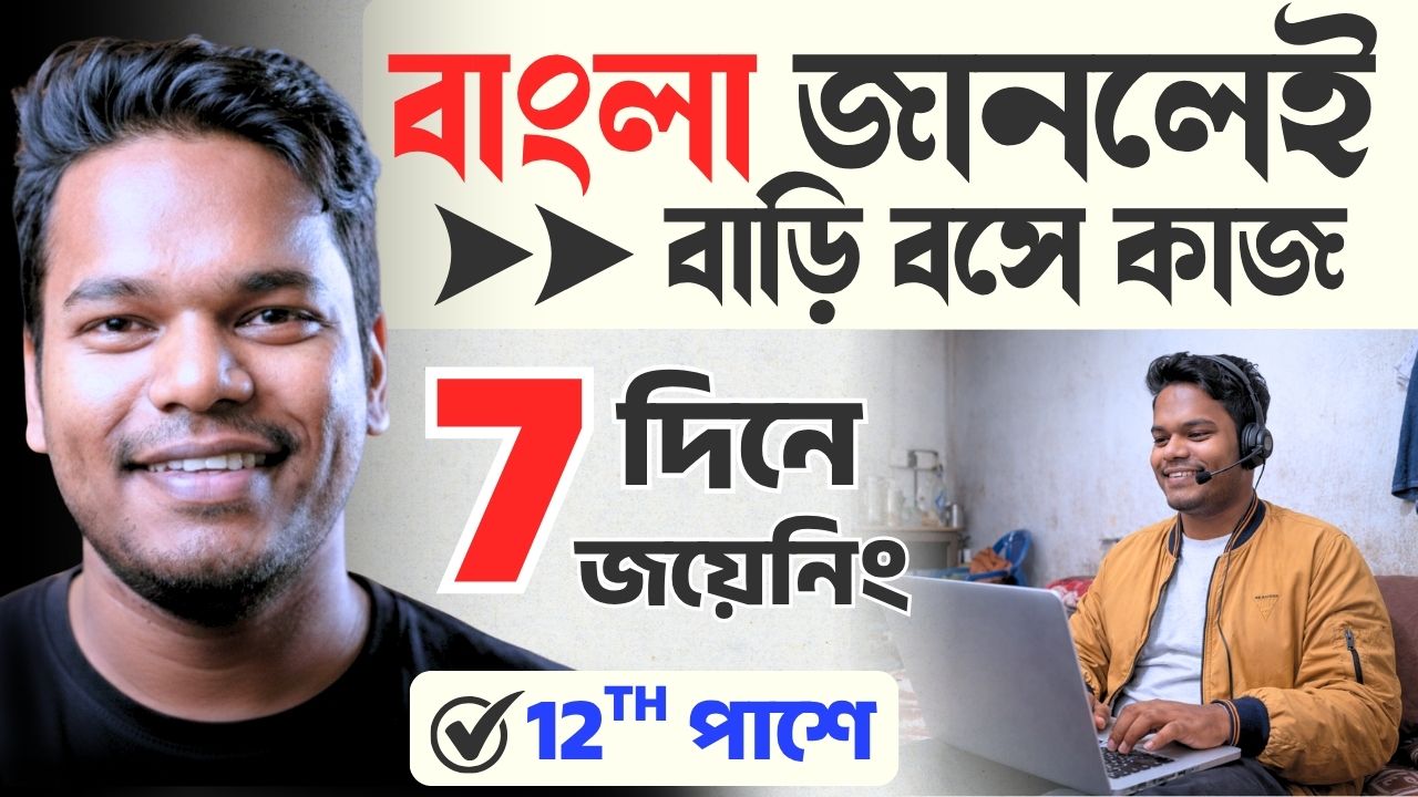 Work From Home Jobs in Bengali 2026