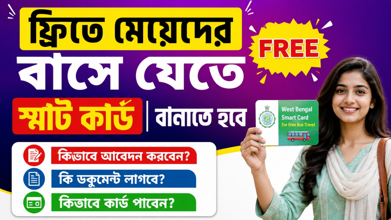 West Bengal Free Bus Smart Card Apply