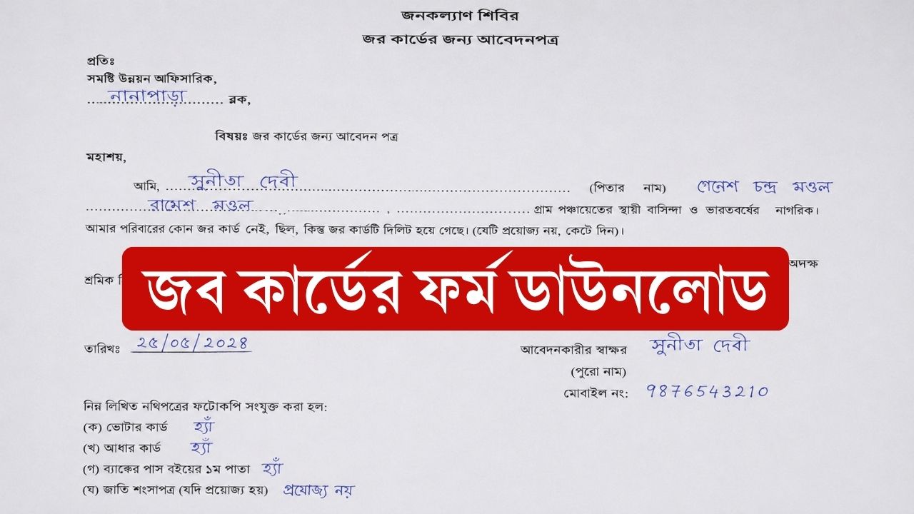 Job Card Form Download West Bengal
