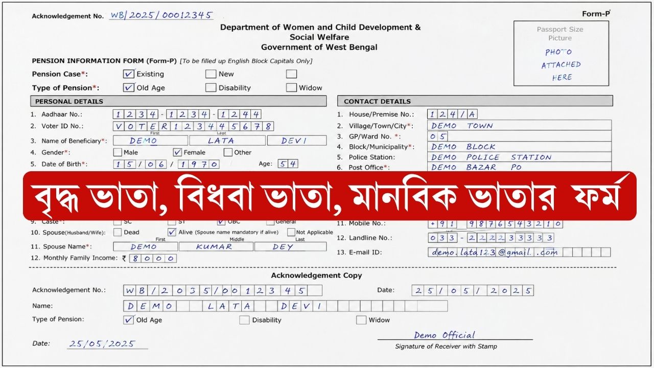 Old Age Pension Form Fillup West Bengal 2026