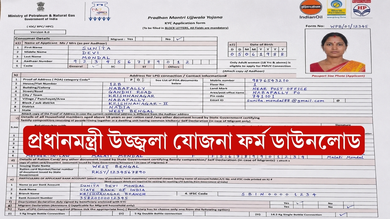 PM Ujjwala Yojana Form Download West Bengal 2026